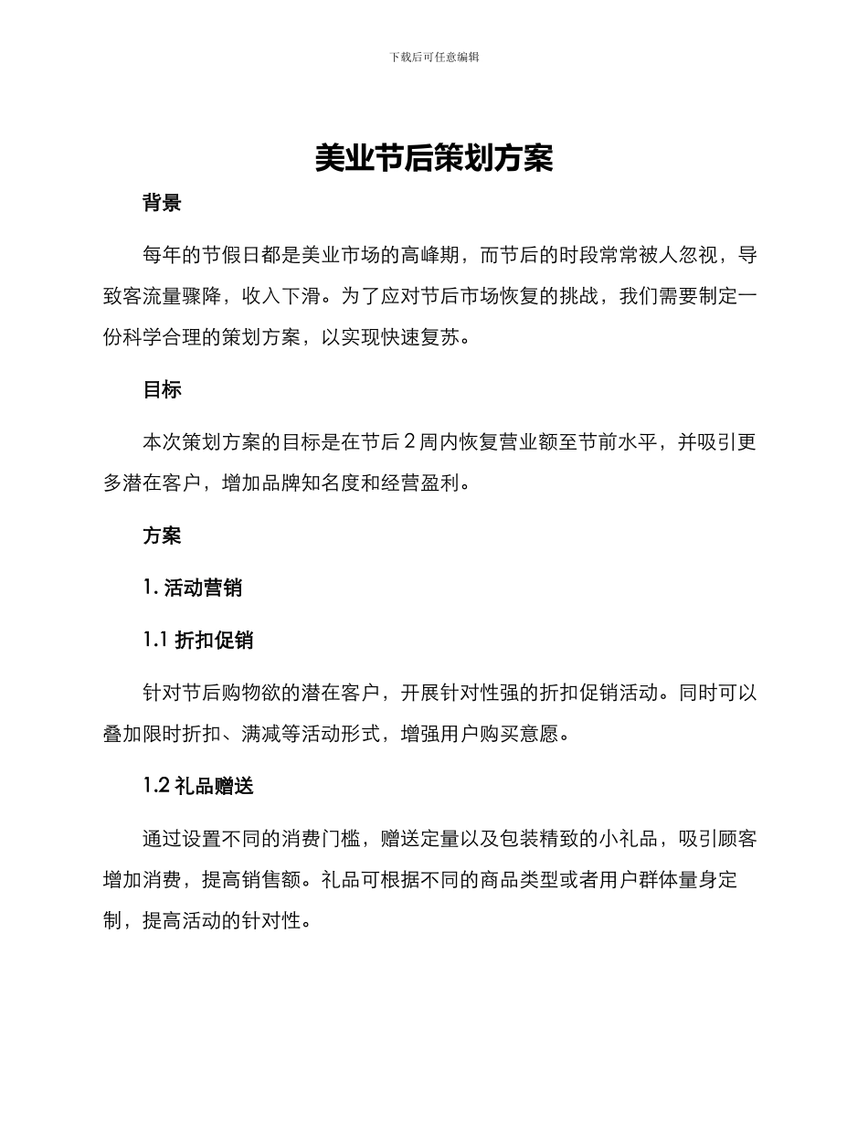 美业节后策划方案_第1页