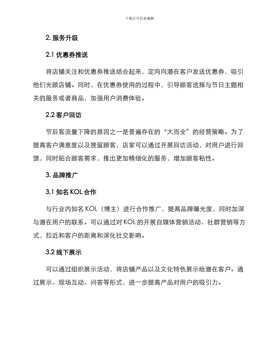 美业节后策划方案_第2页