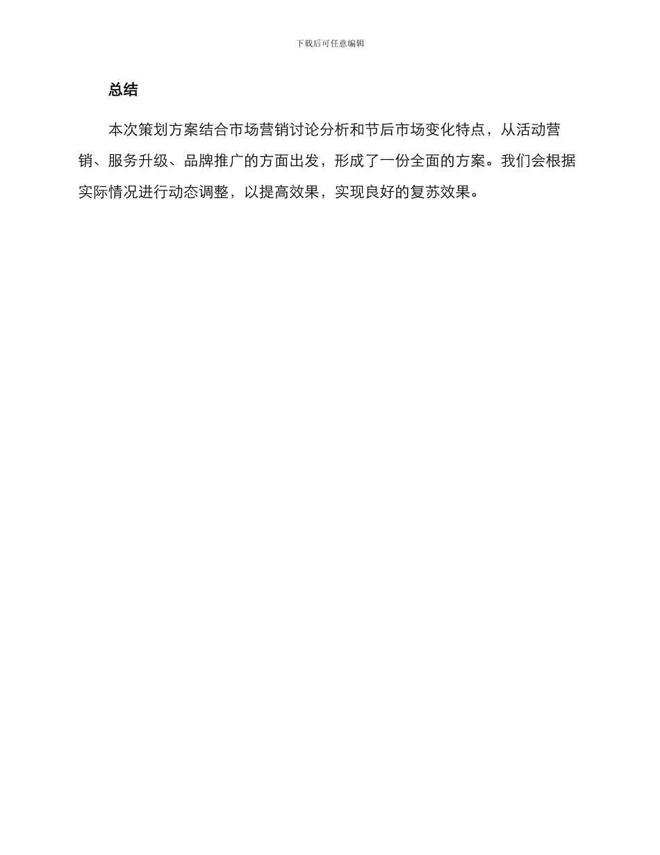 美业节后策划方案_第3页