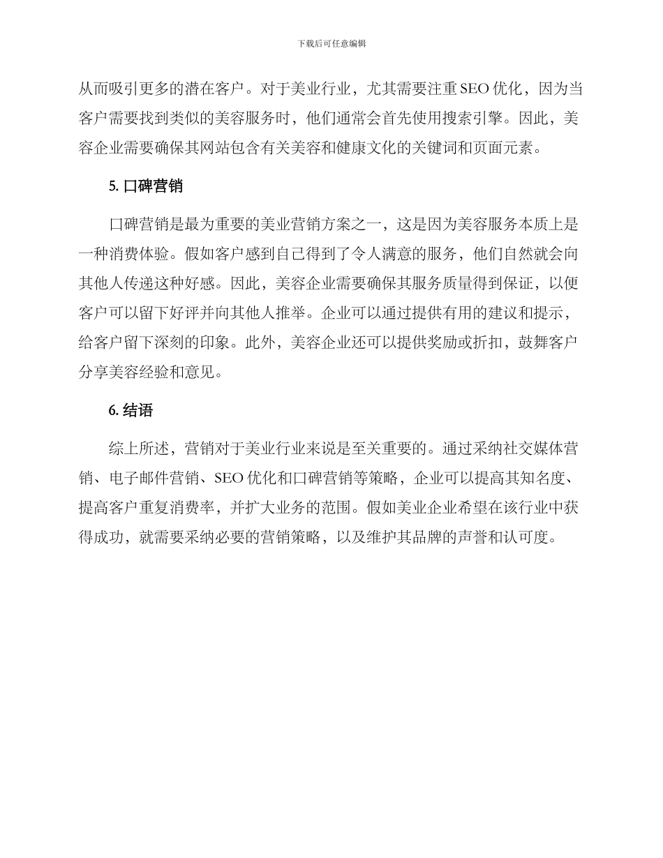 美业营销方案_第2页