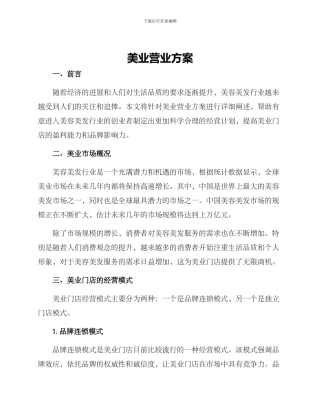 美业营业方案