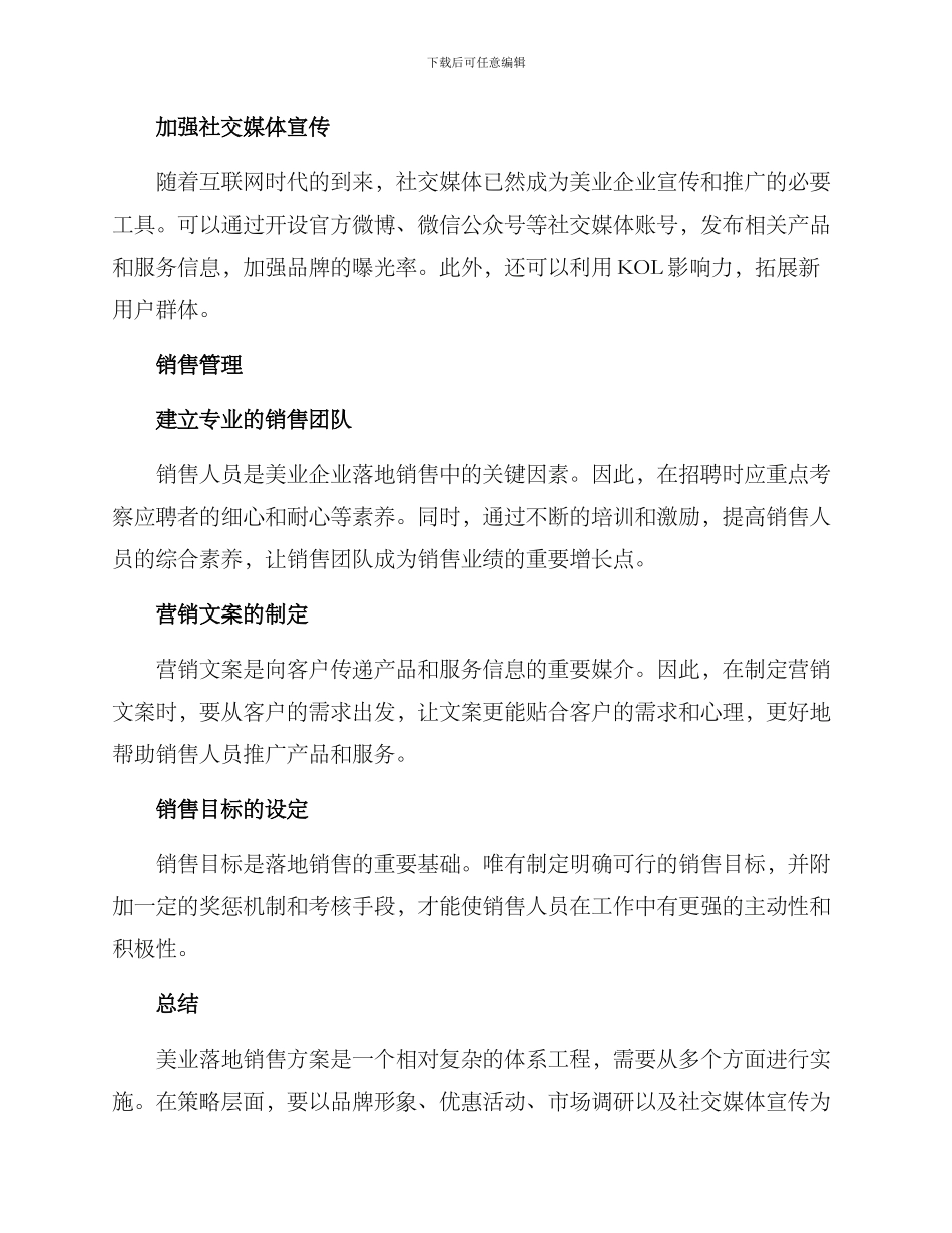 美业落地销售方案_第2页
