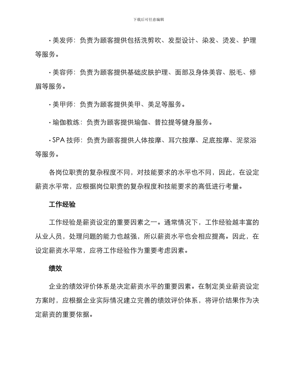 美业薪资设定方案_第2页