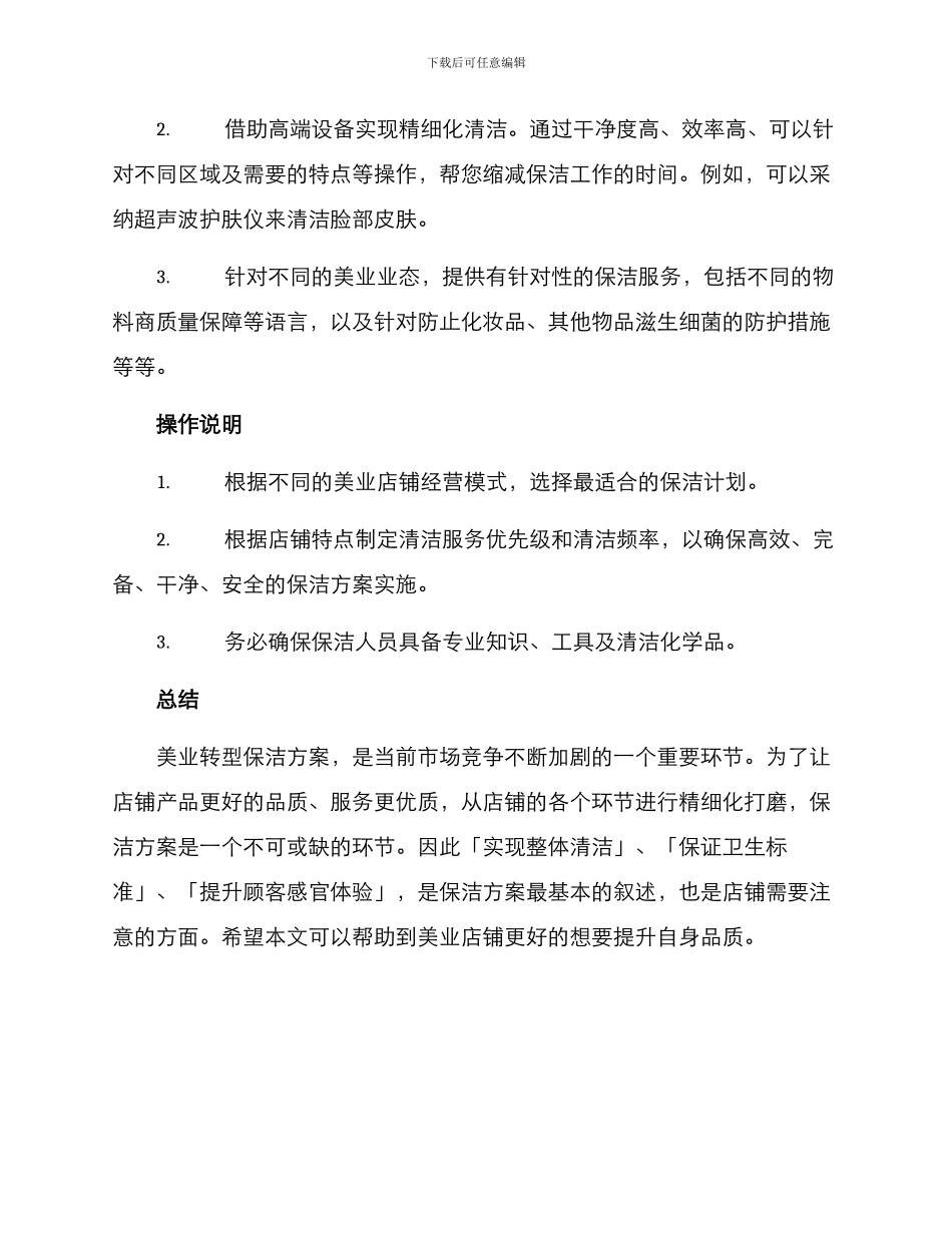 美业转型保洁方案_第2页
