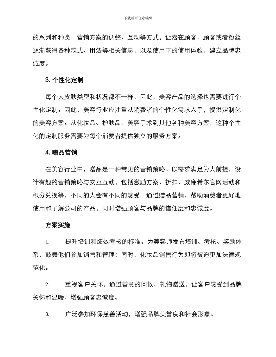 美业配合销售方案_第2页
