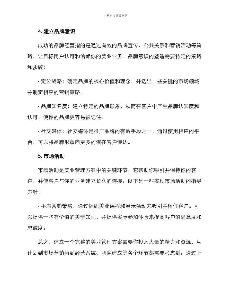 美业管理方案_第3页