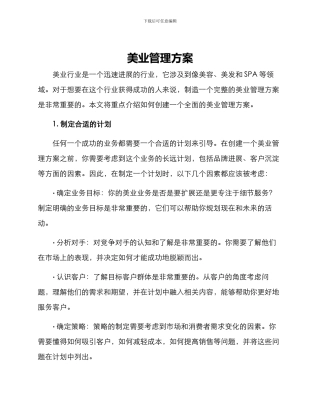 美业管理方案
