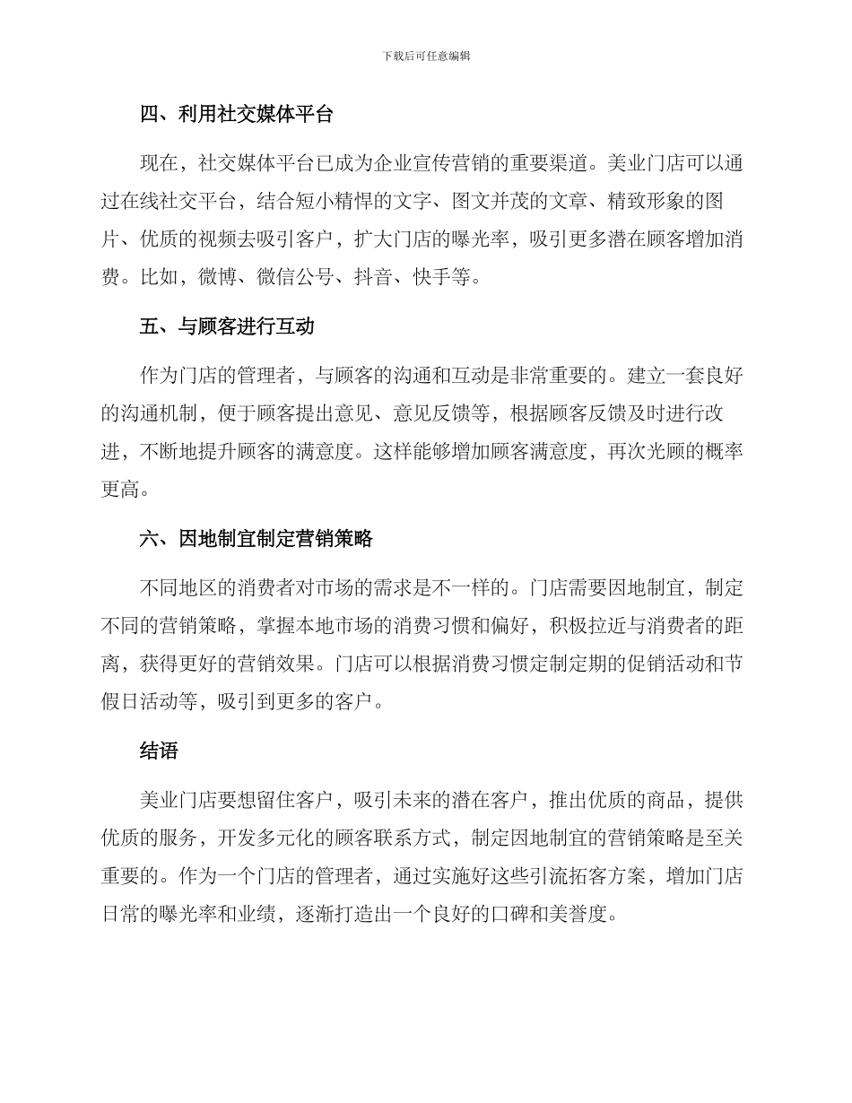 美业门店引流拓客方案_第2页