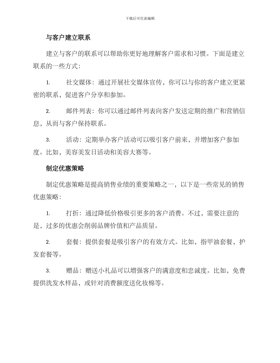 美业销售方案_第2页