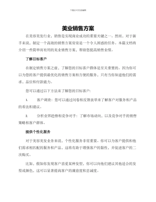 美业销售方案