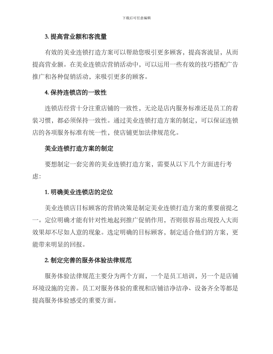 美业连锁打造方案_第2页