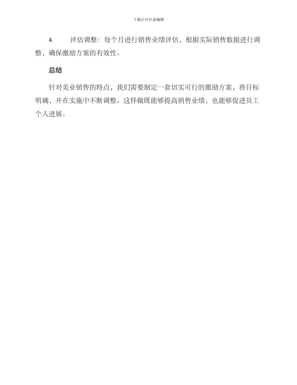 美业销售激励方案_第3页