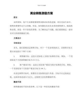 美业销售激励方案