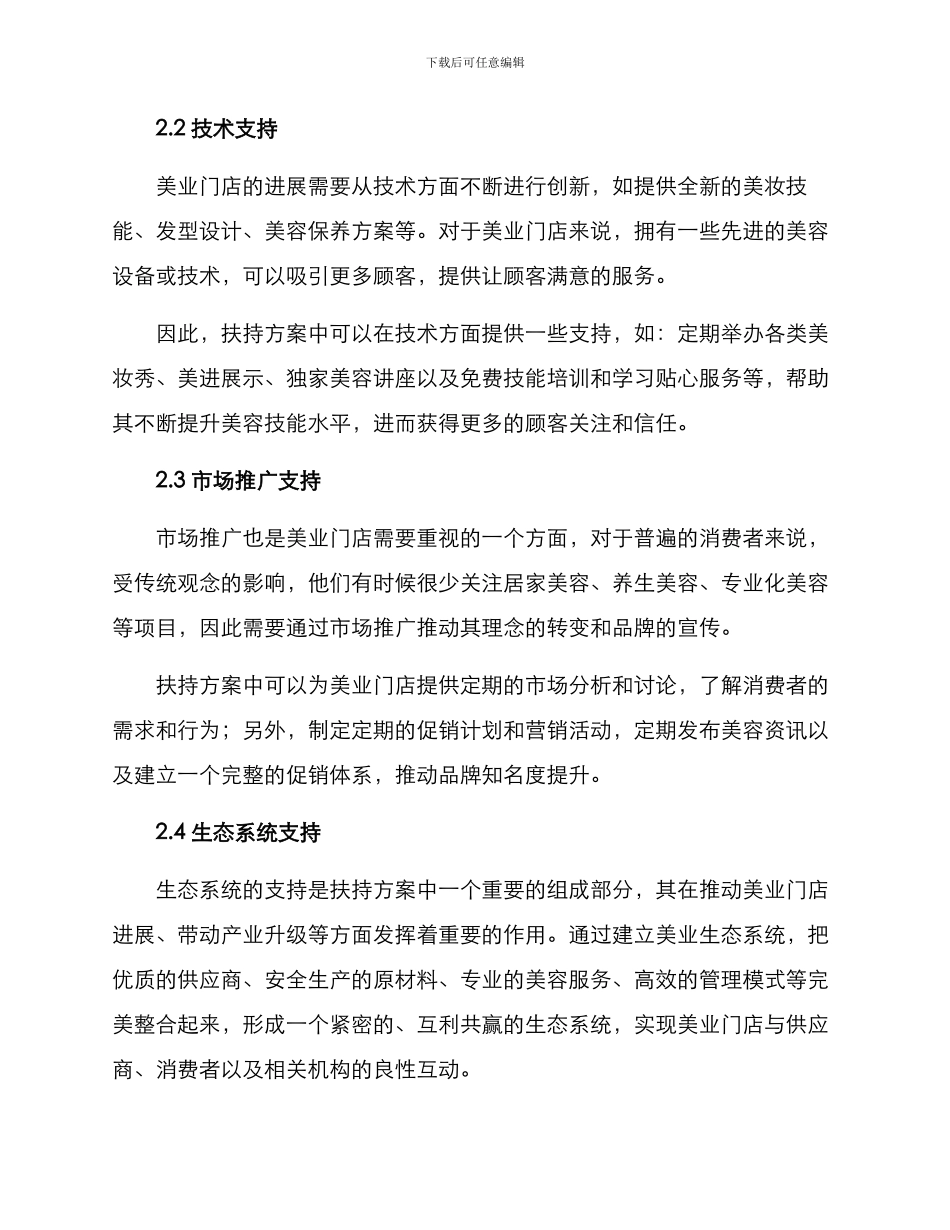 美业门店扶持方案_第2页