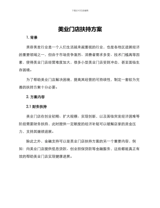 美业门店扶持方案