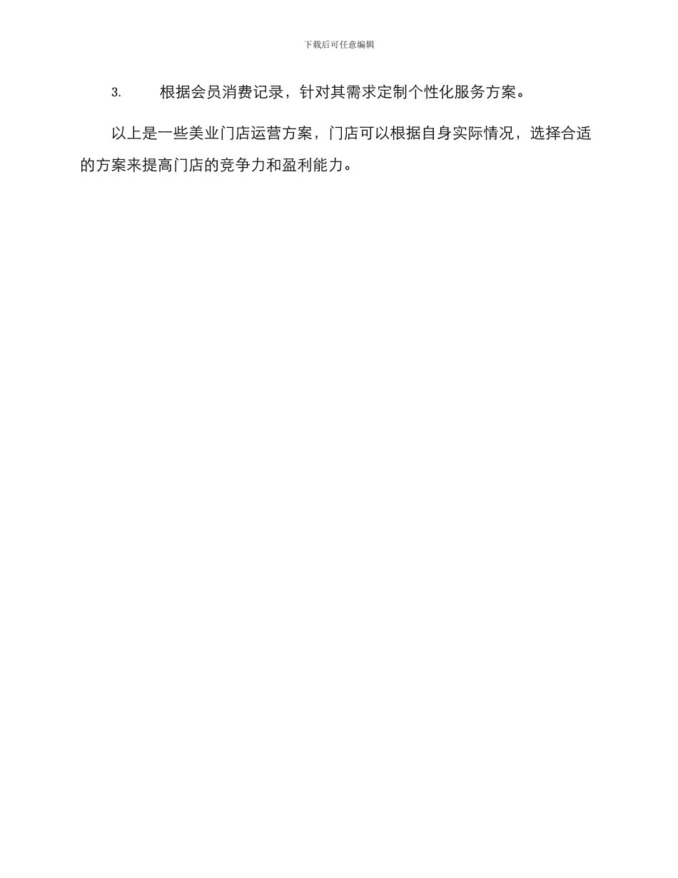 美业门店运营方案_第3页
