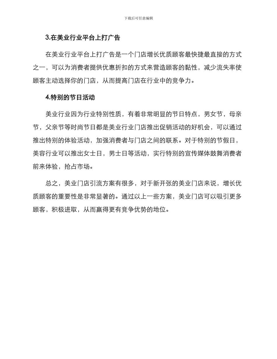 美业门店引流方案_第2页