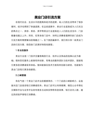 美业门店引流方案