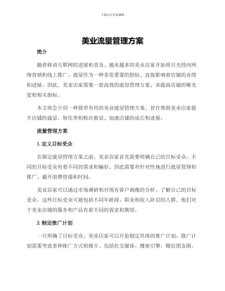 美业流量管理方案