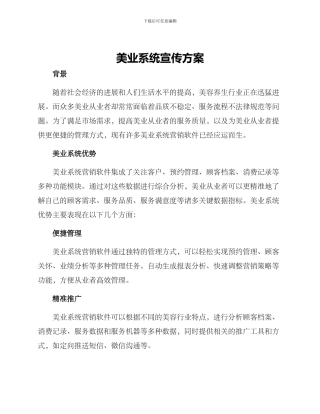 美业系统宣传方案