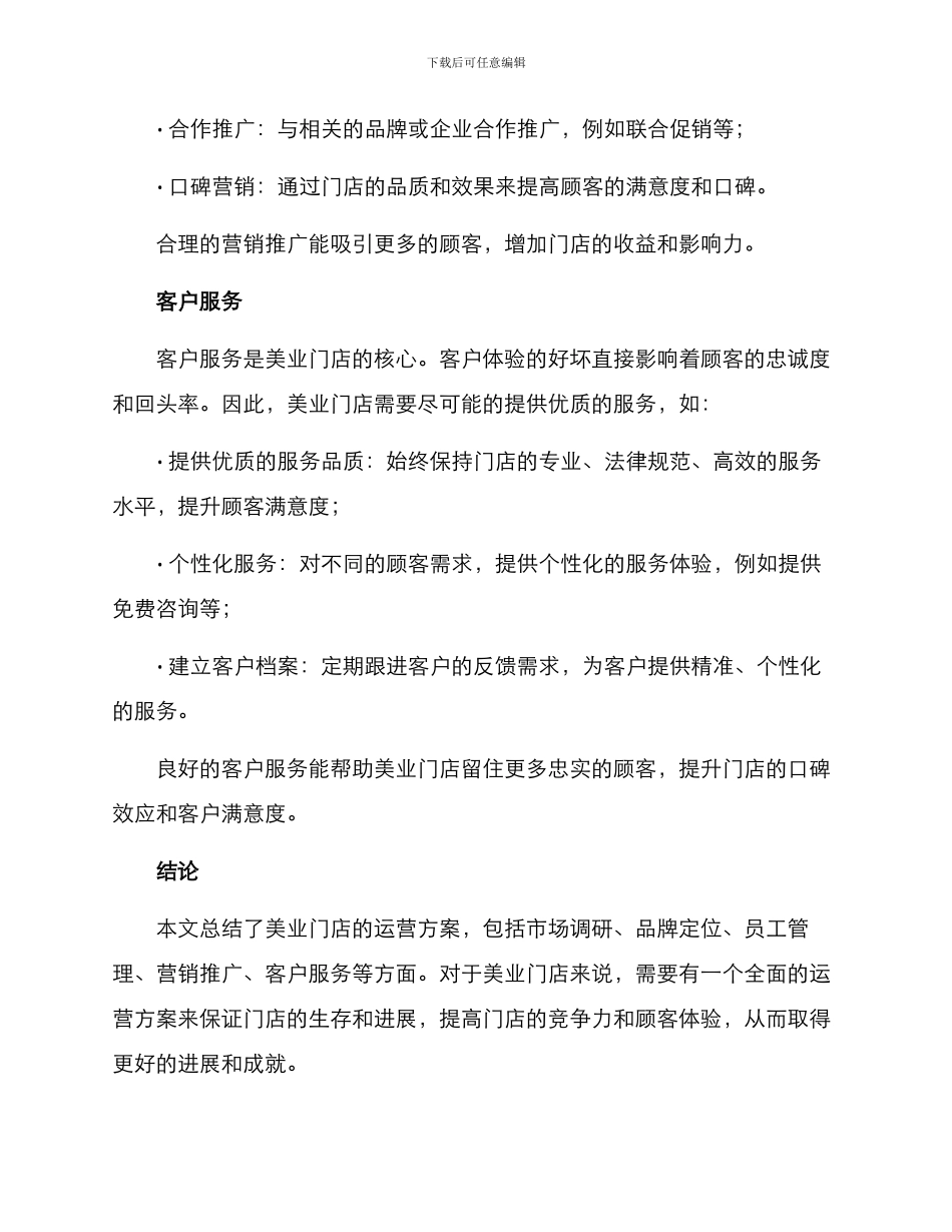 美业门店运行方案_第3页
