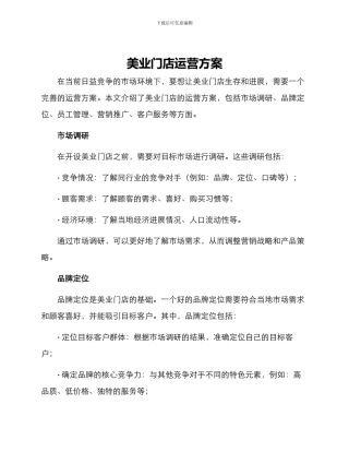 美业门店运行方案