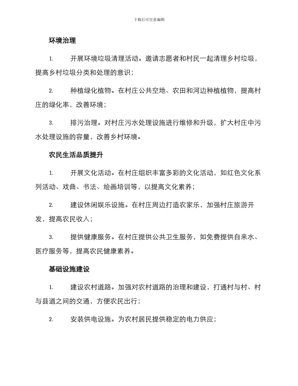 美丽乡村公益项目方案_第2页