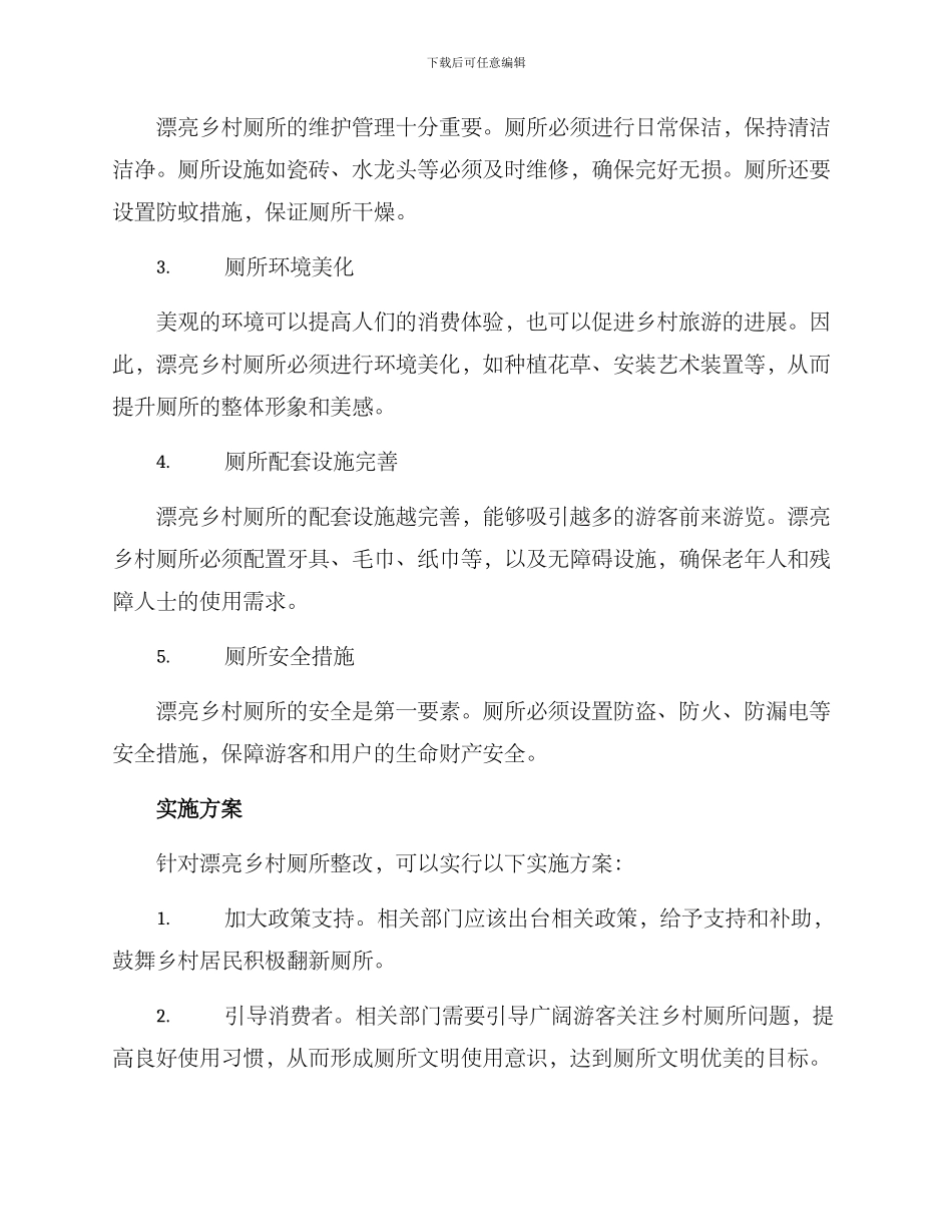 美丽乡村厕所整改方案_第2页