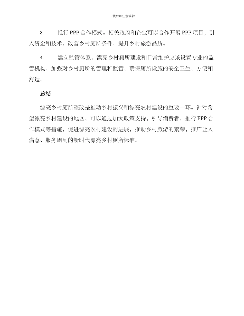 美丽乡村厕所整改方案_第3页