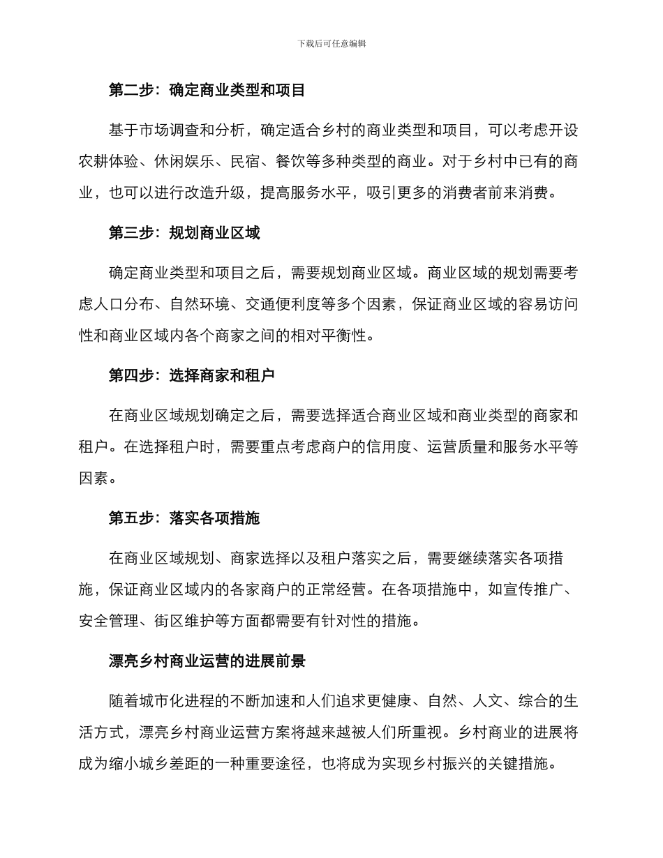 美丽乡村商业运营方案_第2页