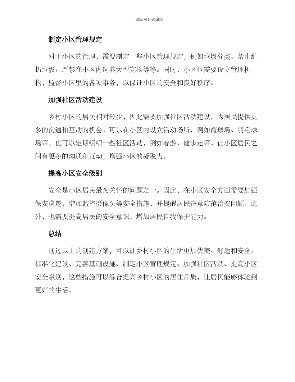 美丽乡村小区创建方案_第2页