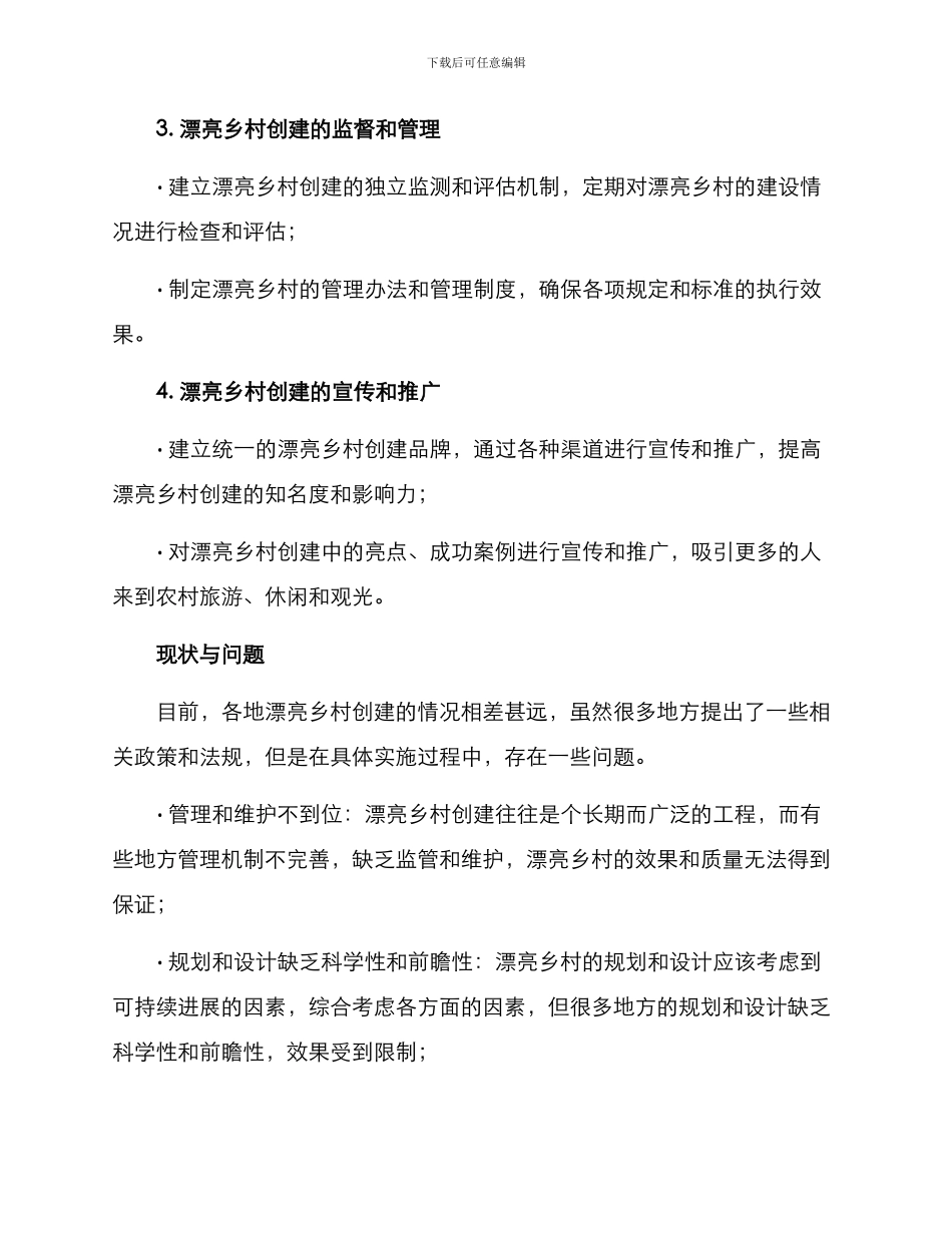 美丽乡村创建评估方案_第3页