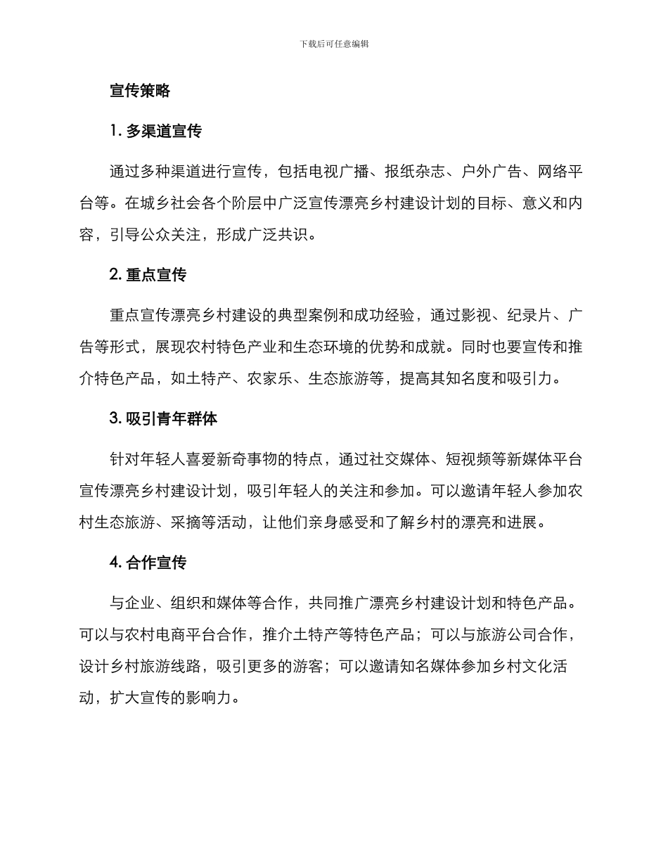 美丽乡村宣传方案_第2页