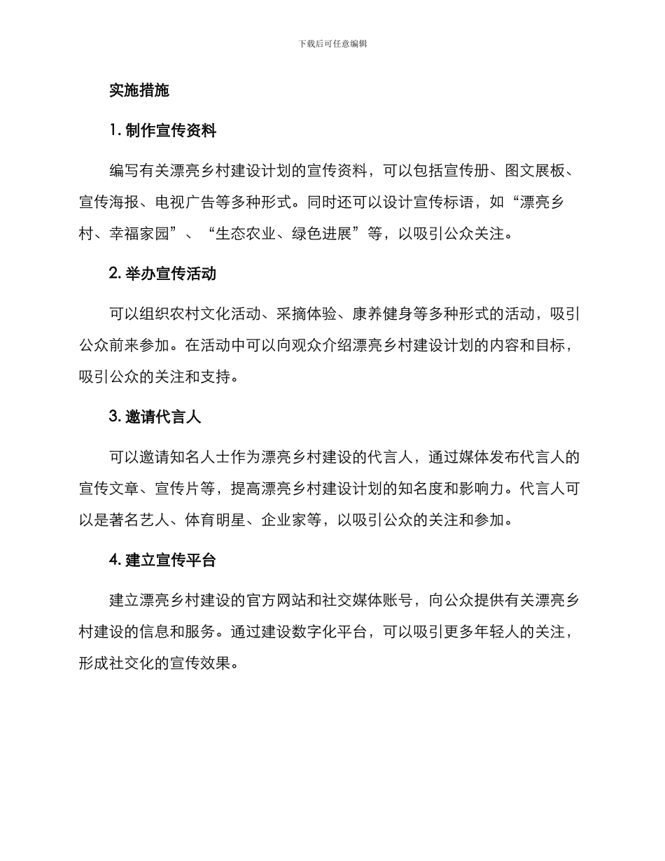 美丽乡村宣传方案_第3页