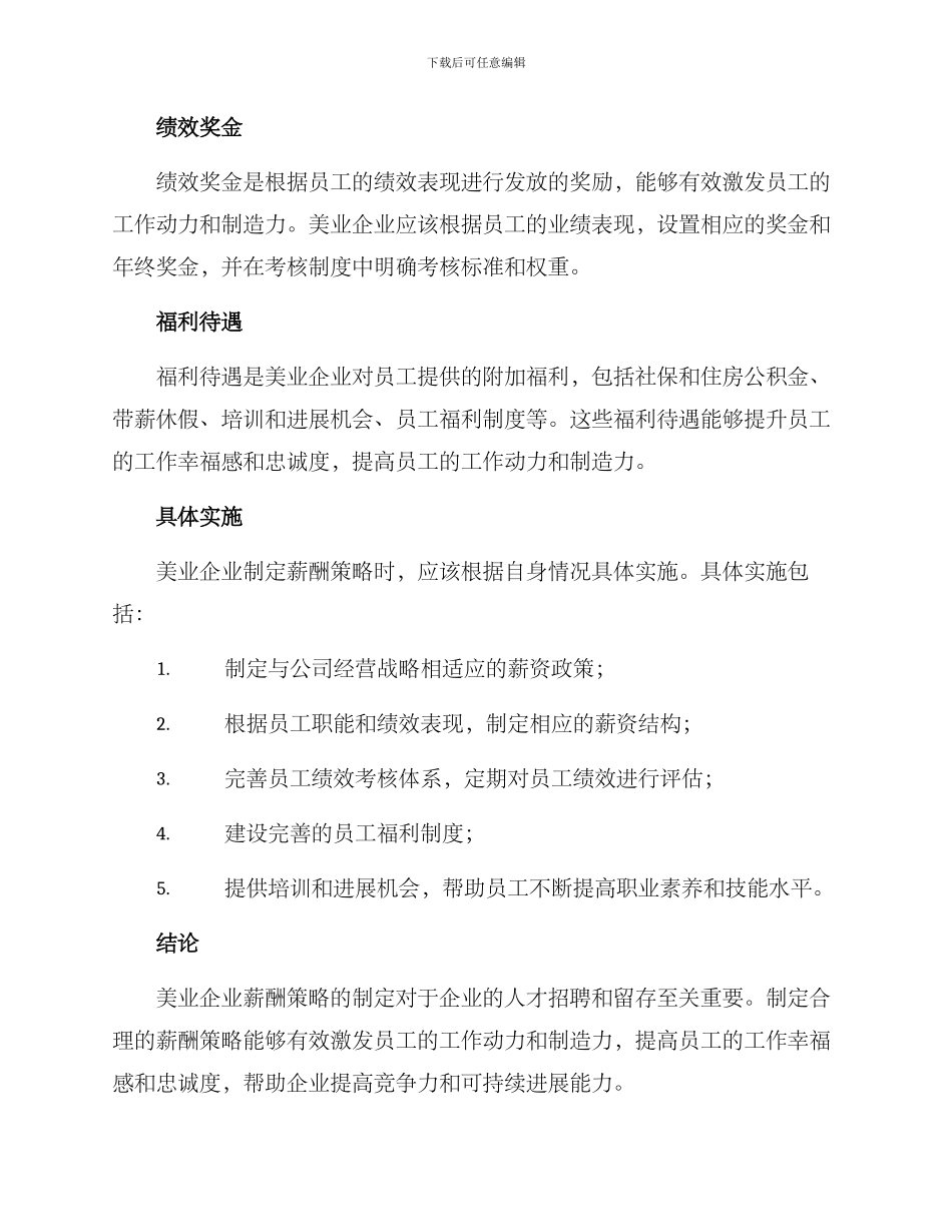 美业薪酬策划方案_第2页