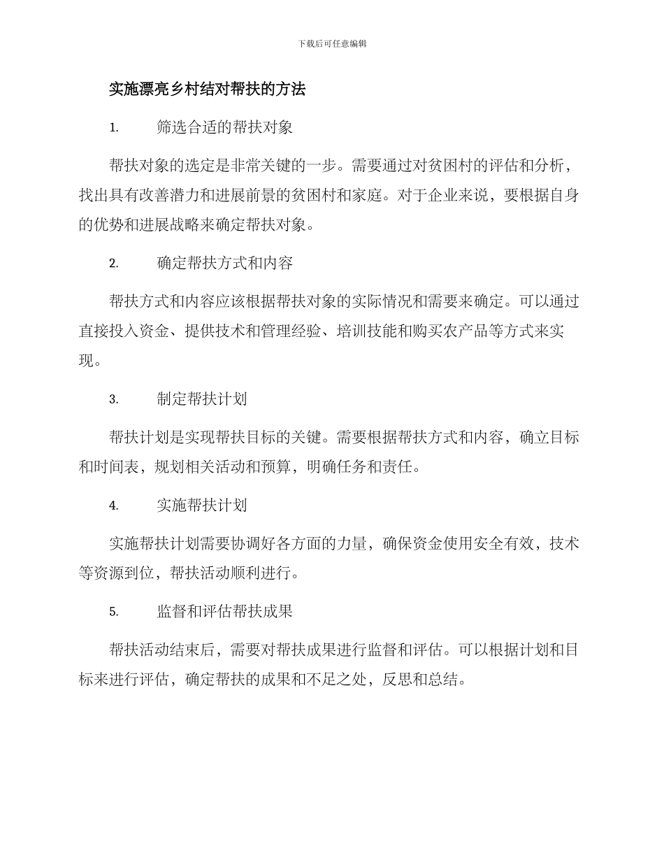 美丽乡村帮扶结对方案_第2页