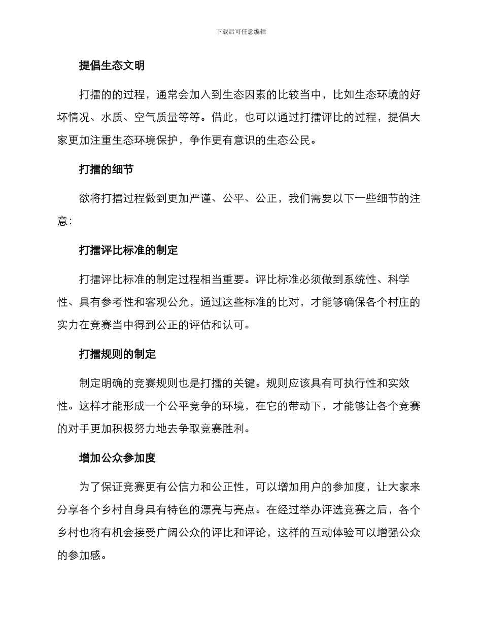 美丽乡村打擂方案_第2页