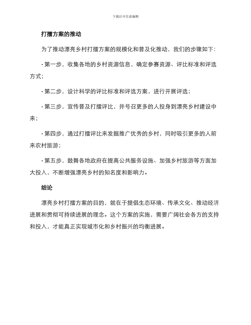 美丽乡村打擂方案_第3页