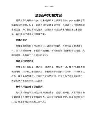 美丽乡村打擂方案