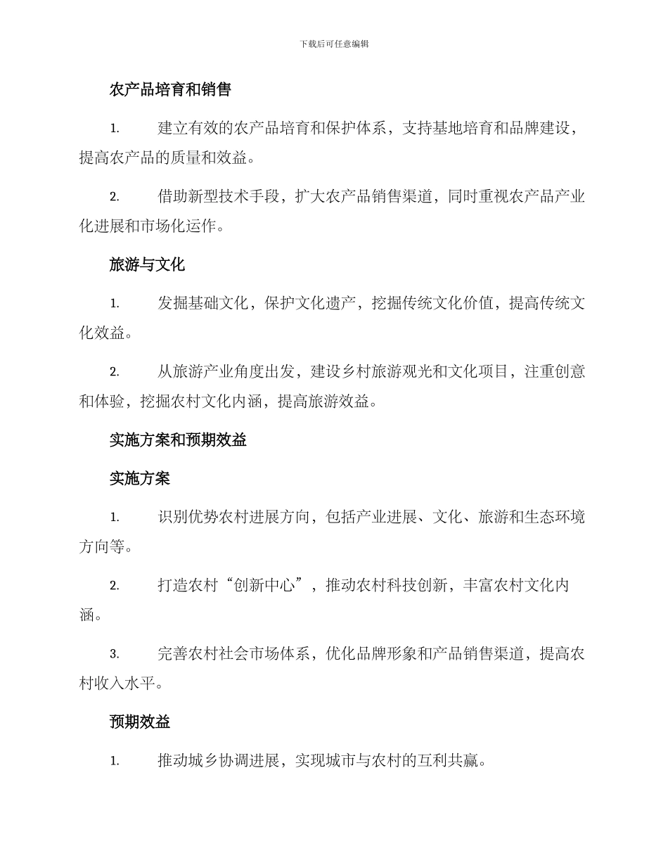 美丽乡村建设竞标方案_第3页