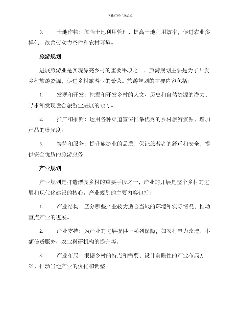 美丽乡村打造规划方案_第2页