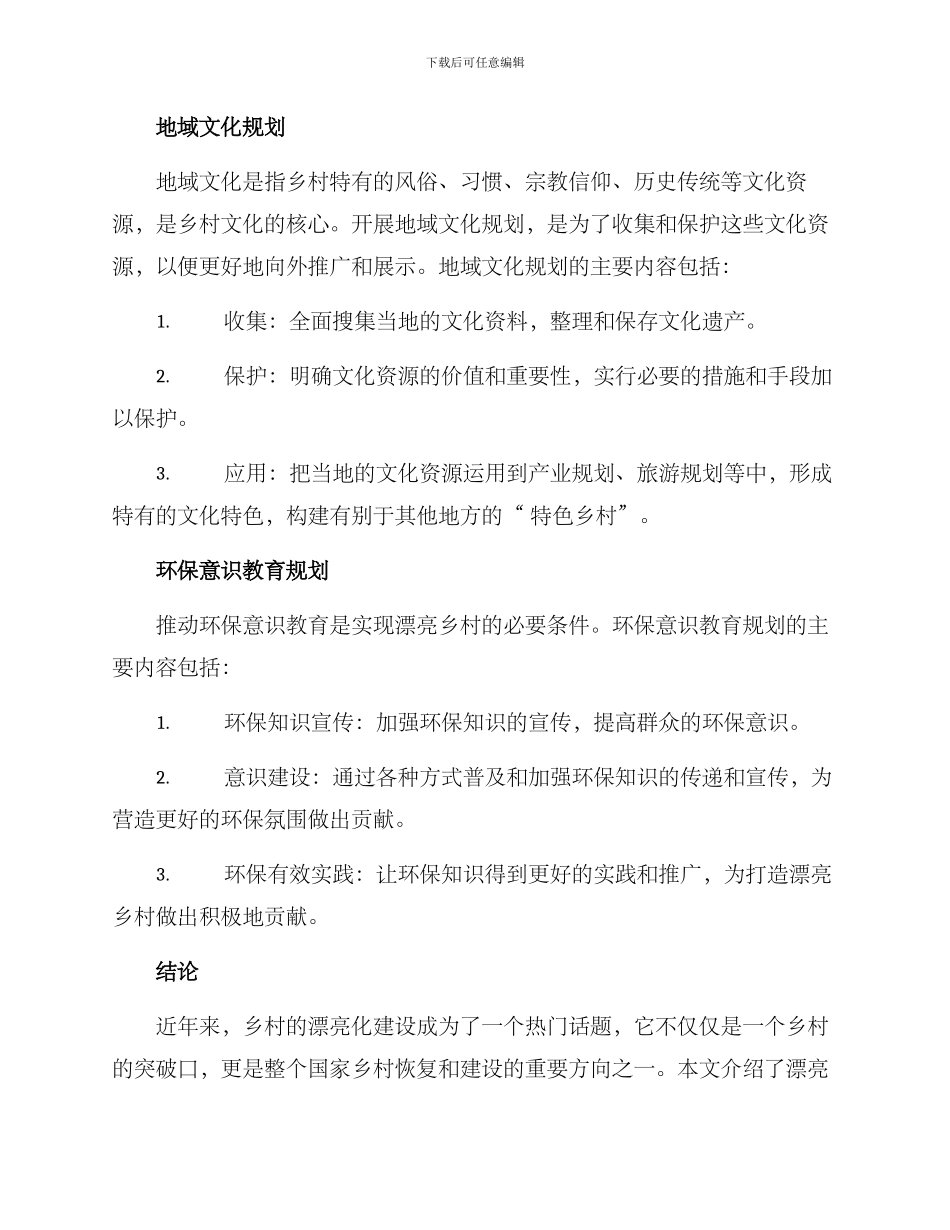 美丽乡村打造规划方案_第3页