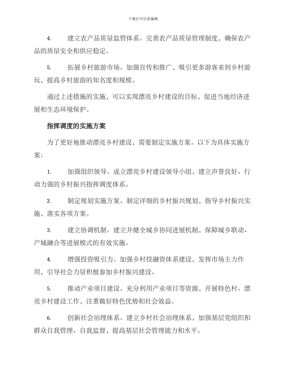 美丽乡村指挥调度方案_第2页