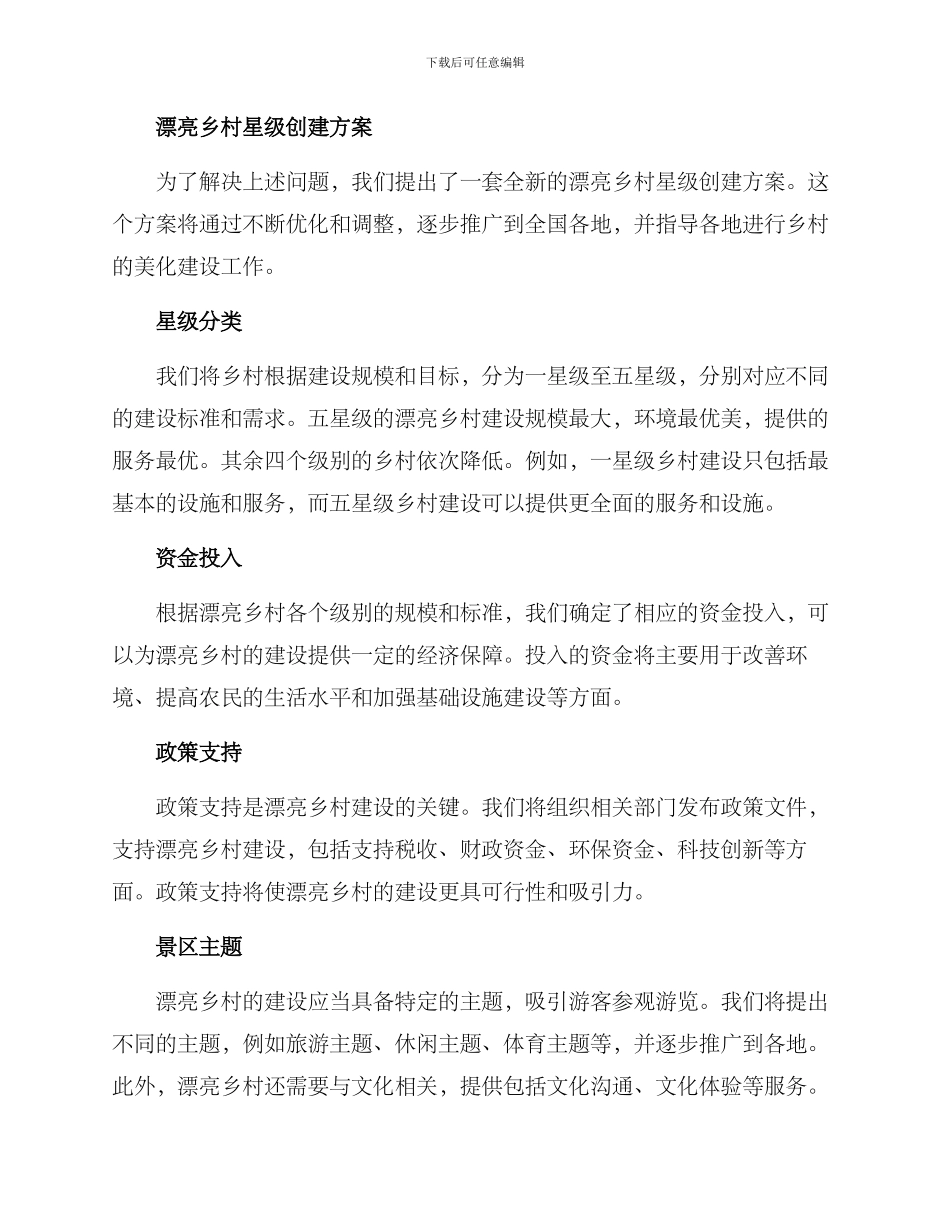 美丽乡村星级创建方案_第2页