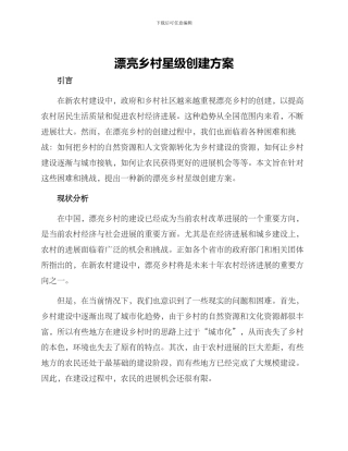 美丽乡村星级创建方案