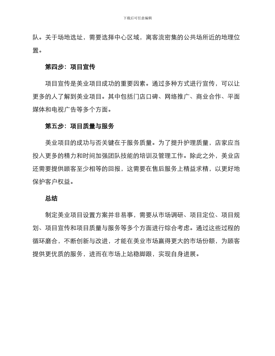 美业项目设置方案_第2页