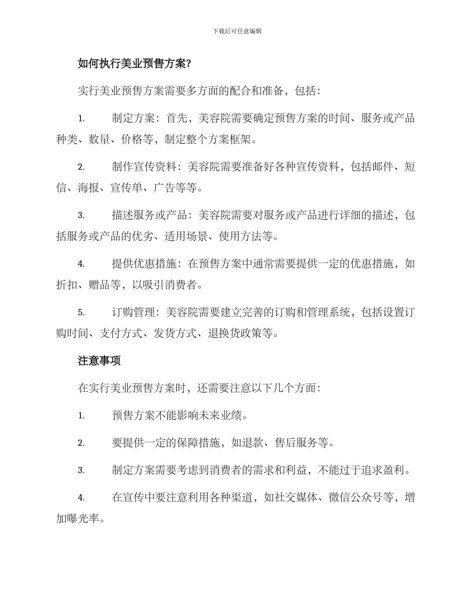 美业预售方案_第2页