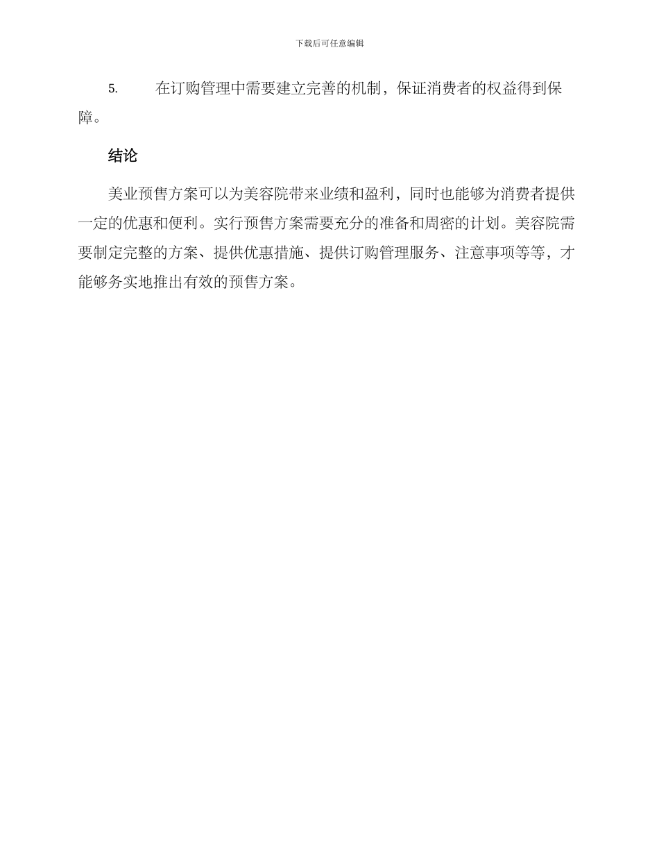 美业预售方案_第3页