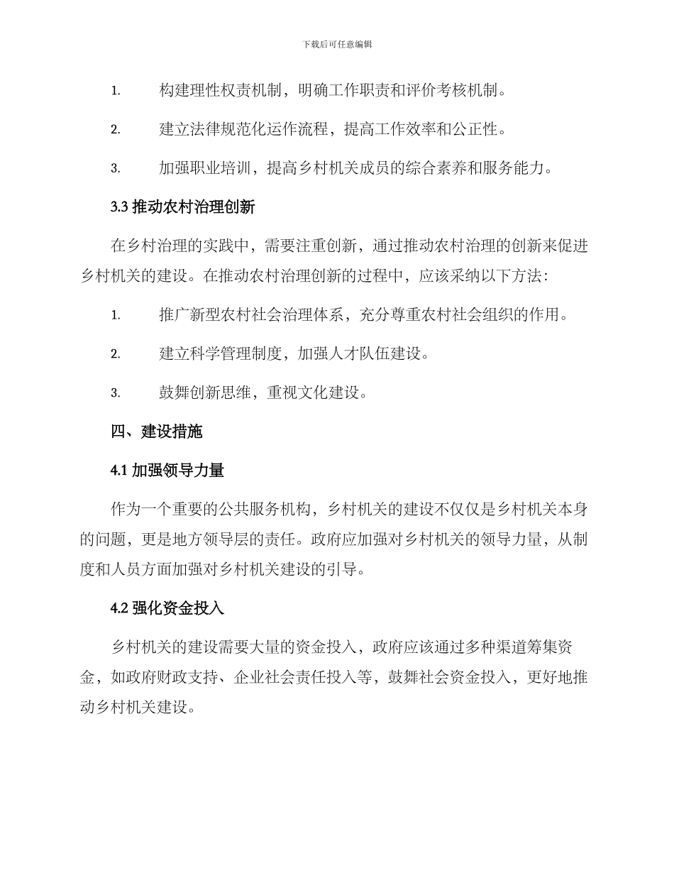 美丽乡村机关建设方案_第2页