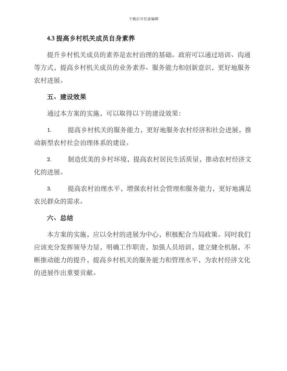 美丽乡村机关建设方案_第3页
